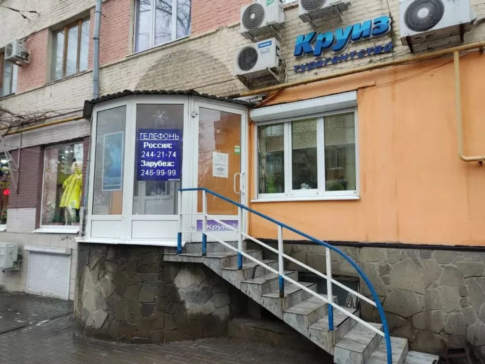 Турагенство "Круиз"