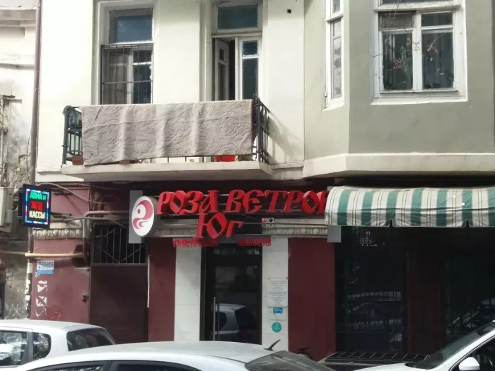 Туроператор "Роза Ветров Юг"