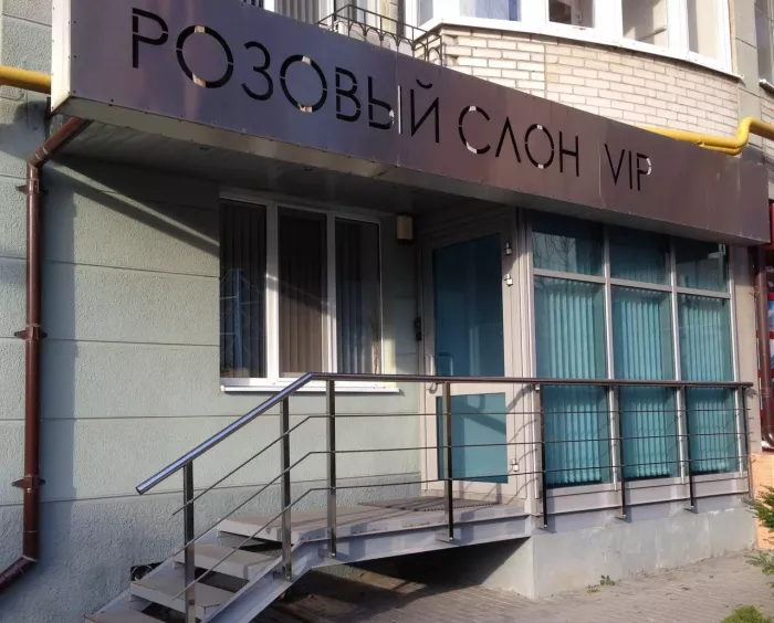 Турагенство "Розовый слон"