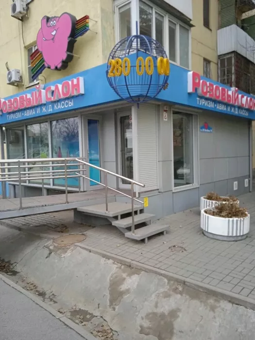 Турагенство "Розовый слон" на Михаила Нагибина