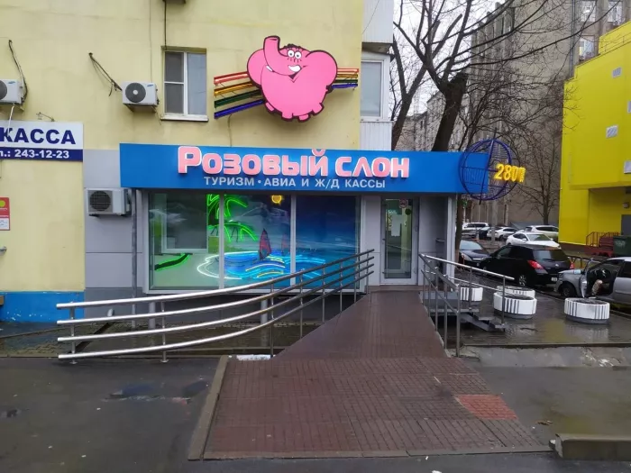 Турагенство "Розовый слон" на Михаила Нагибина