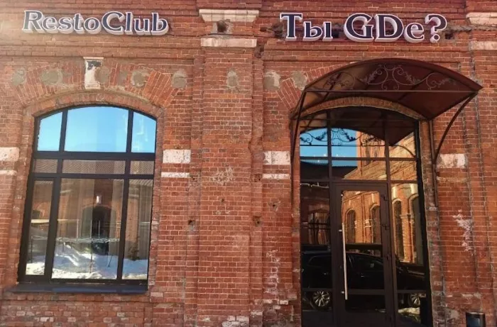 РестоКлуб "Ты GDе?".