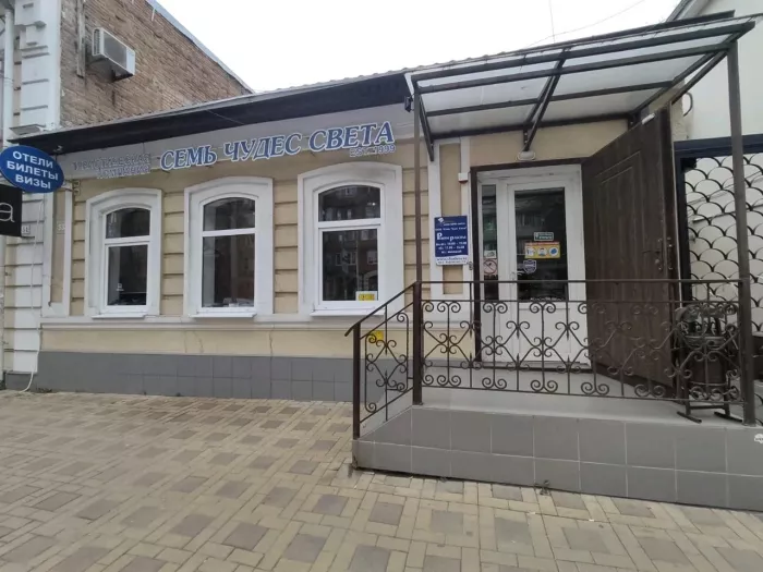 Турагенство "Семь чудес света"