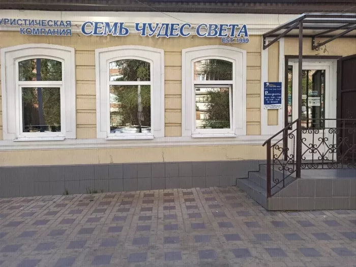 Турагенство "Семь чудес света"