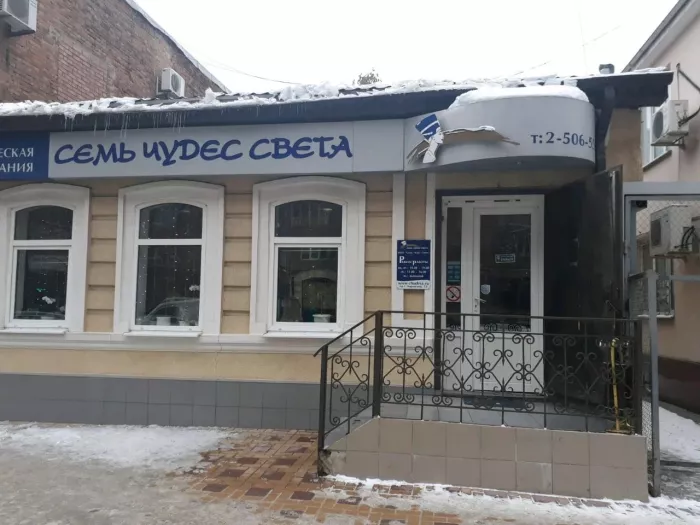Турагенство "Семь чудес света"