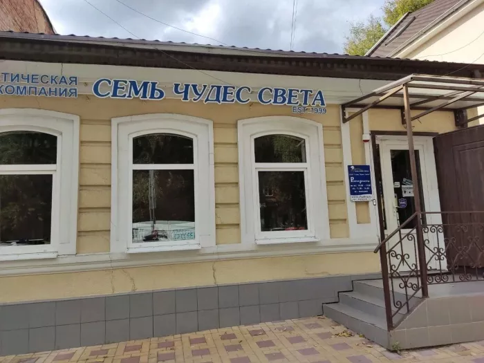 Турагенство "Семь чудес света"