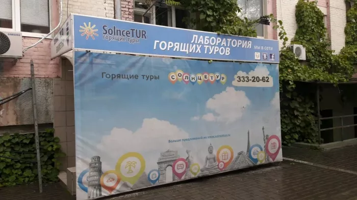  Турагенство "Солнцетур"