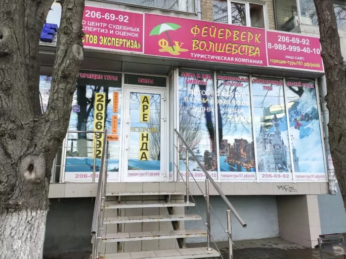Турагенство "Фейерверк Волшебства"