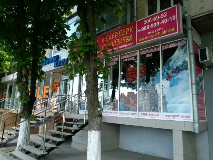 Турагенство "Фейерверк Волшебства"