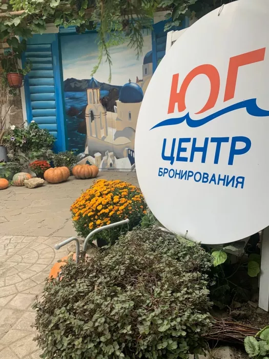  Турагенство "Юг"