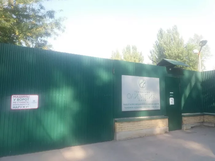 Теннисный клуб "Олимпик"