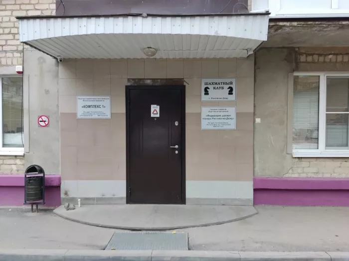 "Городской шахматный клуб"