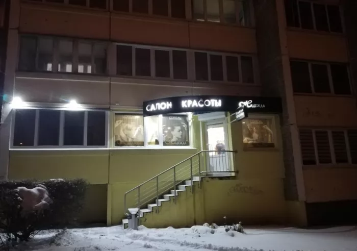 Салон красоты "Надежда" на Янки Лучины