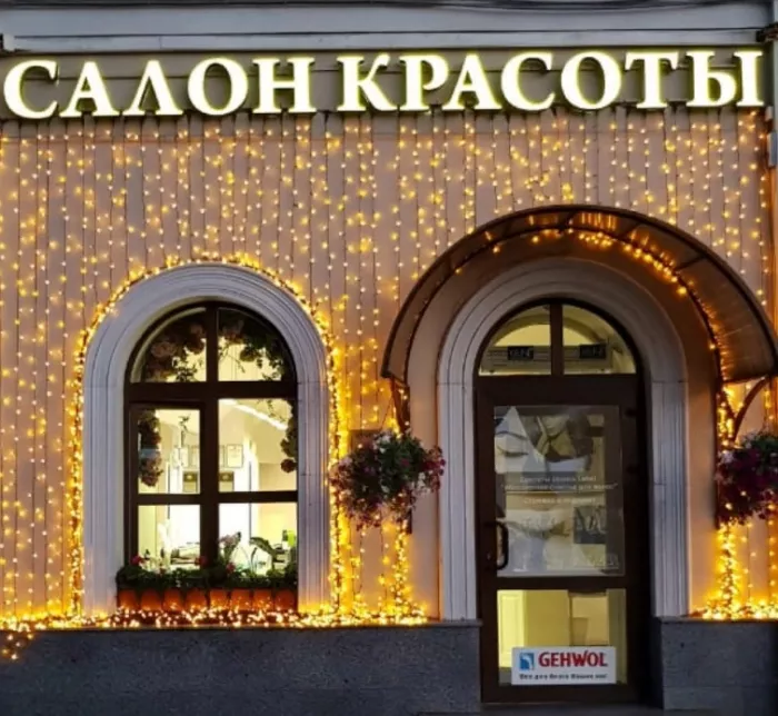 Салон красоты "Sandler&Модное место".