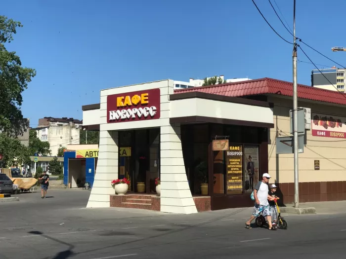 Кафе "Новоросс".