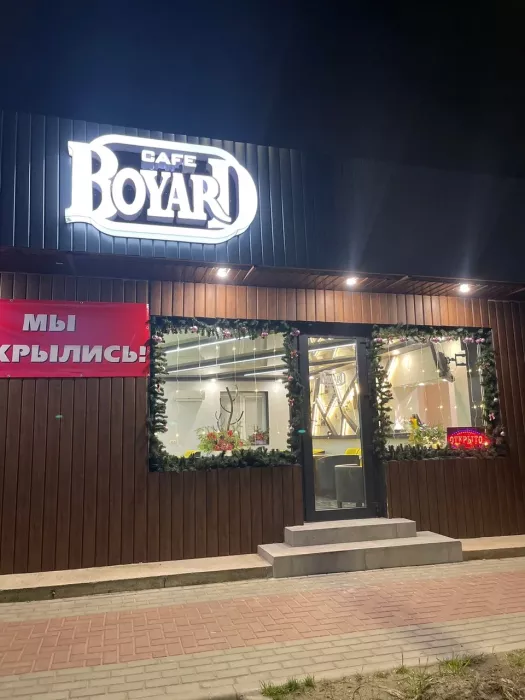 Кафе "Boyard".