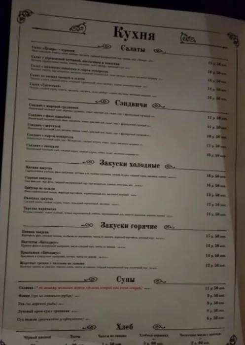Кафе "Битлджус"
