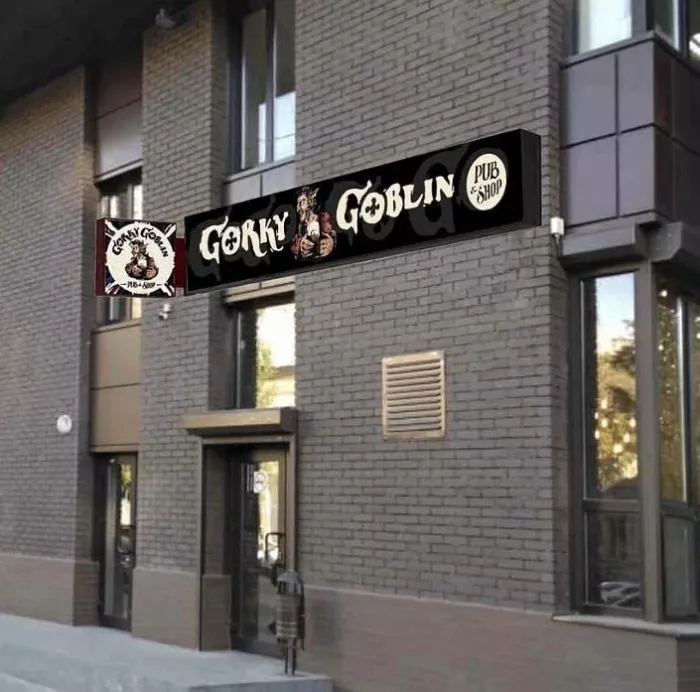 Паб "Gorky Gobli" 