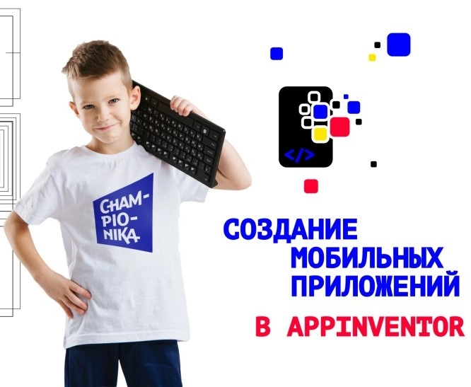 Школа программирования и цифрового творчества "Championika Digital"