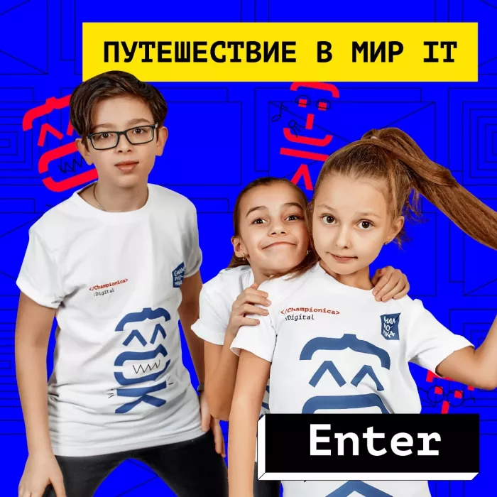 Школа программирования и цифрового творчества "Championika Digital"