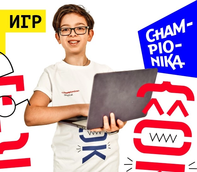 Школа программирования и цифрового творчества "Championika Digital"