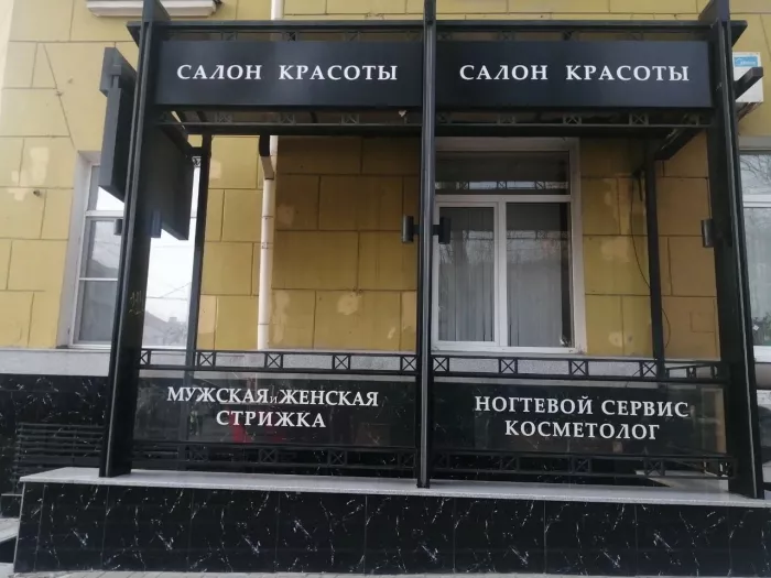 Салон красоты "Елена"