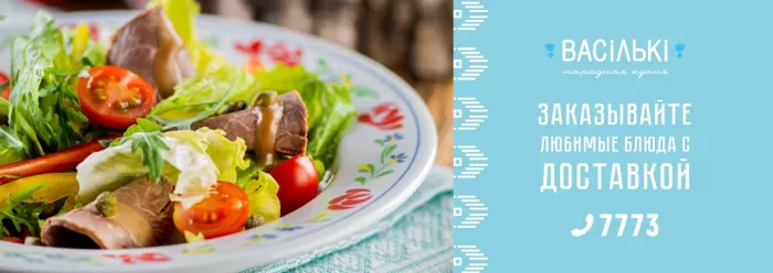 Ресторан "Васильки"