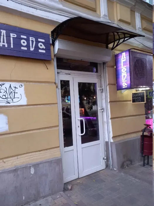 Бар "Дрова"