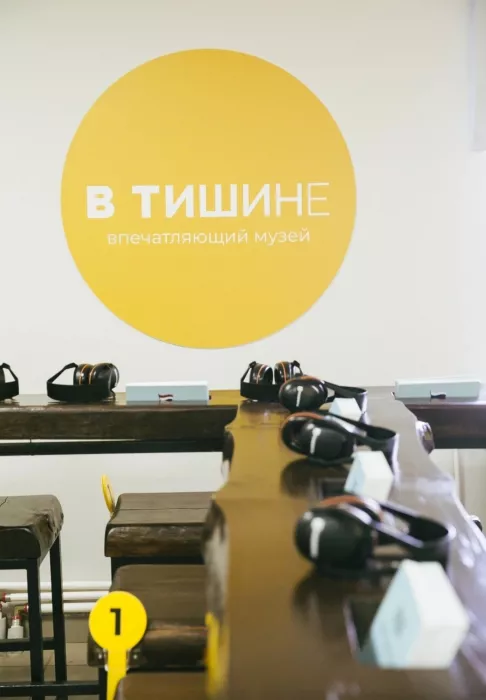 Музей «В тишине»