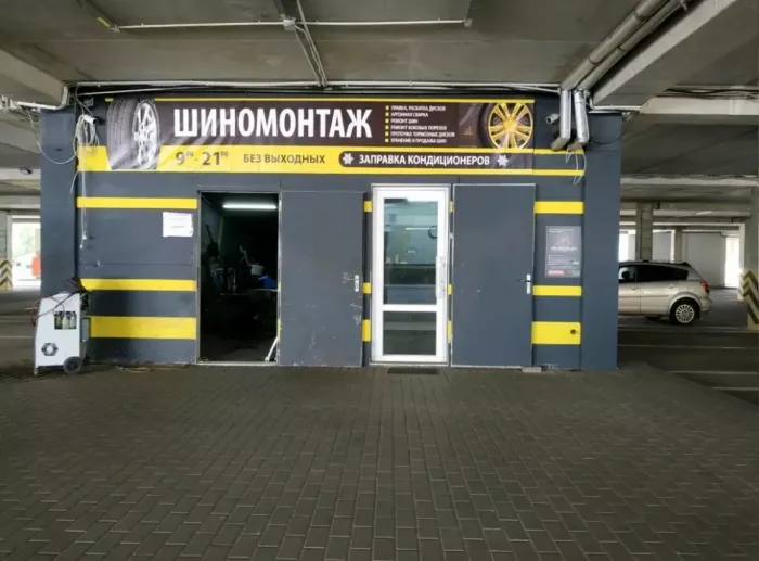 Шиномонтажная мастерская "ШинЛэнд"