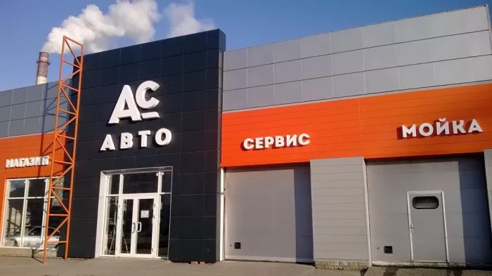 Автомастерская "АС Авто"