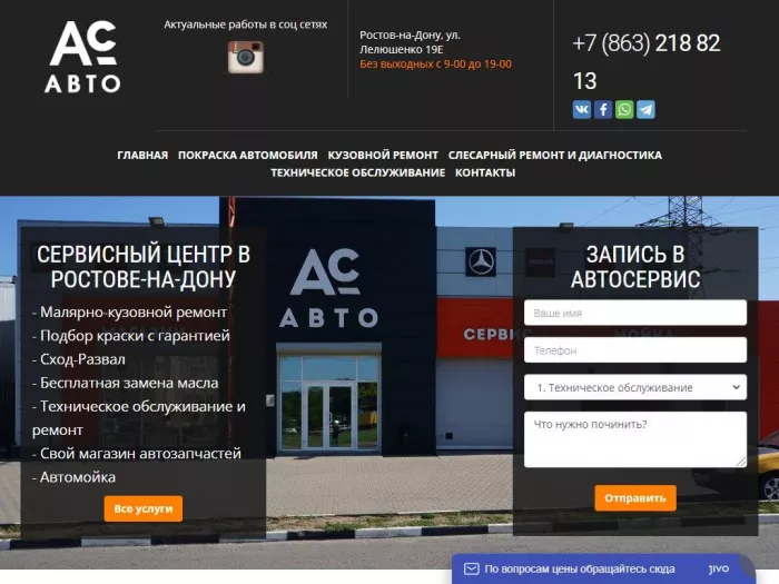 Автомастерская "АС Авто"