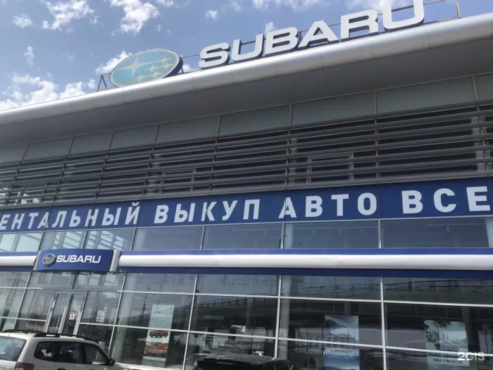 Автосалон "Субару Центр"