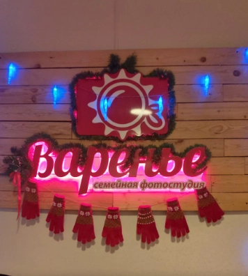 Фотостудия "Варенье"