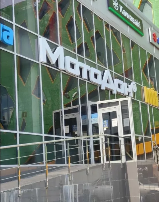Мотосалон "МотоДон".