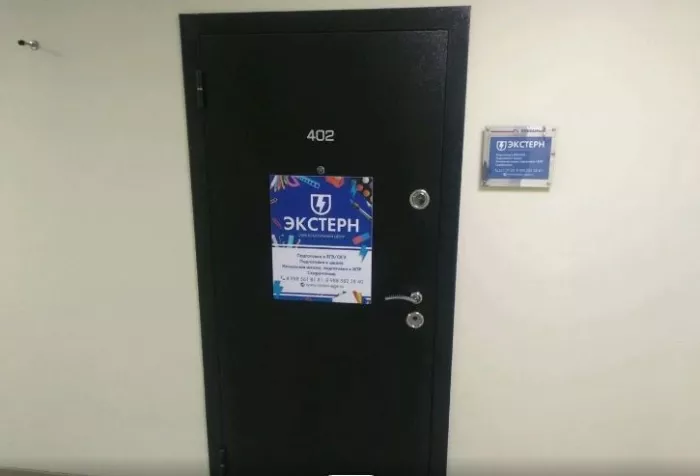 Образовательный центр "Экстерн".