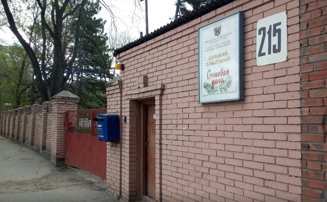  Санаторий "Сосновая дача"