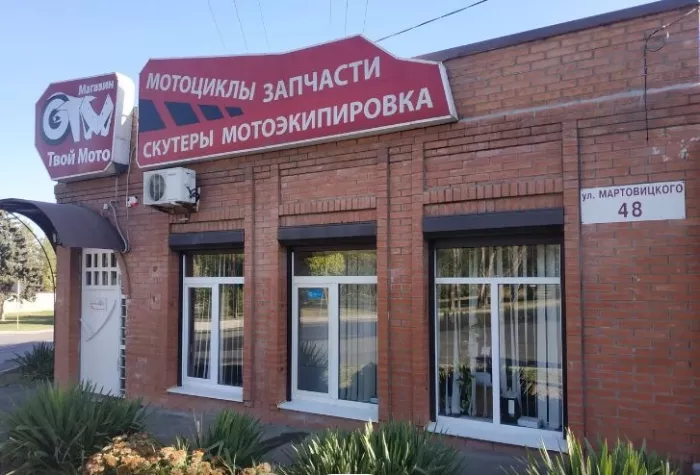 Мотосалон "Твой мото".