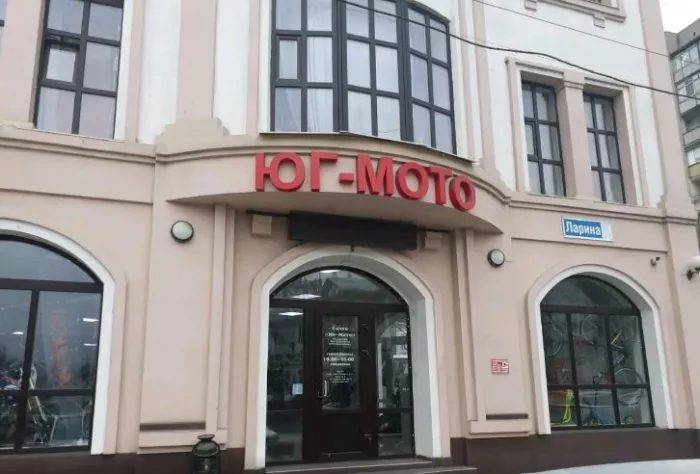 Мотосалон "Юг-мото".