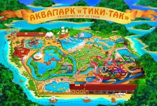 Семейный аквапарк "Тики-так".