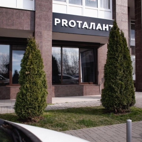 Академия творчества "PROТАЛАНТ"