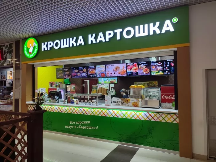 Кафе "Крошка Картошка".