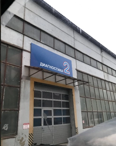 Автосервис "Авто-альянс".