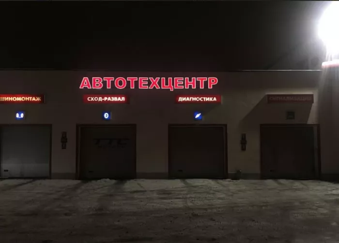 Автотехцентр по ремонту автомобилей "ТТС Моторс".
