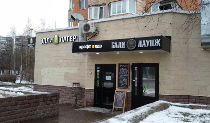 Гастропаб "Эллилагер".