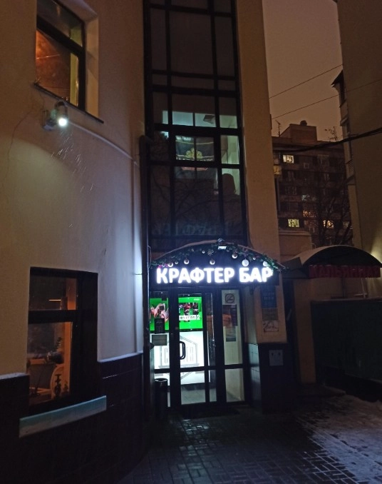 Неоновый бар с авторскими коктейлями "Crafter Bar".