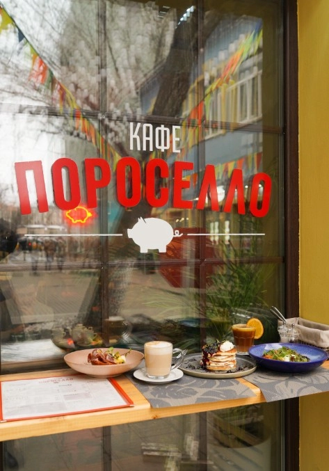 Кафе-бар "Пороселло".