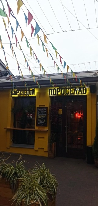 Кафе-бар "Пороселло".