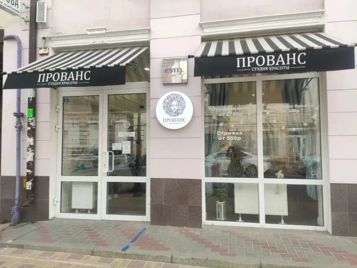 Студия красоты "Прованс"