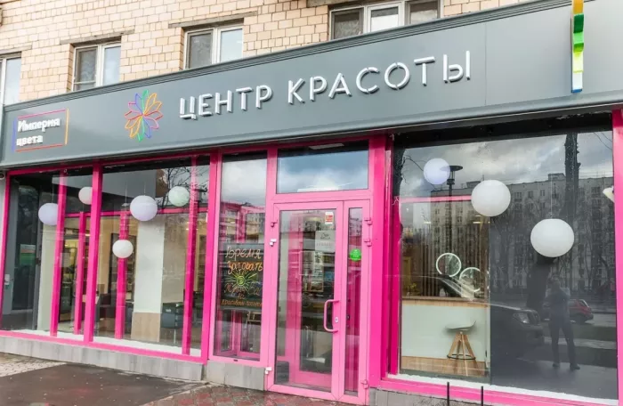 Центр красоты "Империя Цвета".
